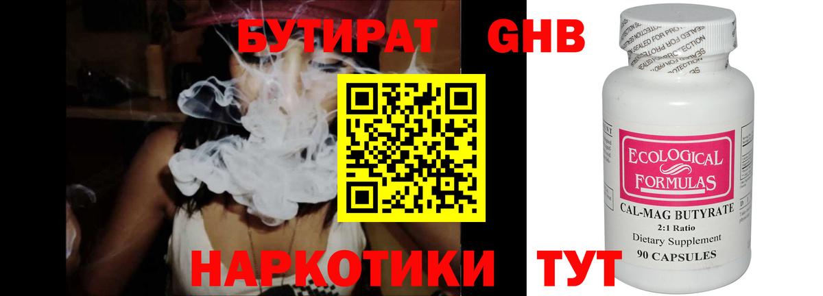 Бутират  Вход с VPN  Междуреченск  Бутират бутик 