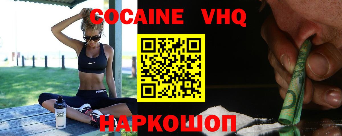COCAIN FishScale  КОКАИН  КОКАИН Fish Scale  Междуреченск  Вход с VPN 