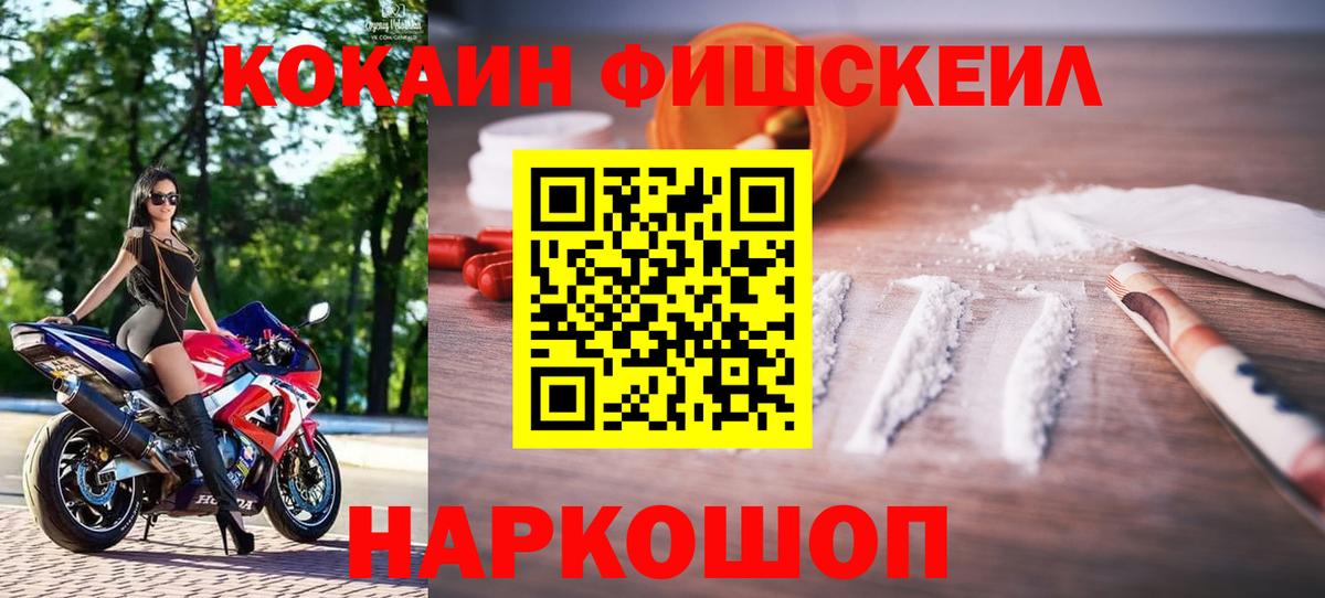 COCAIN Fish Scale Междуреченск