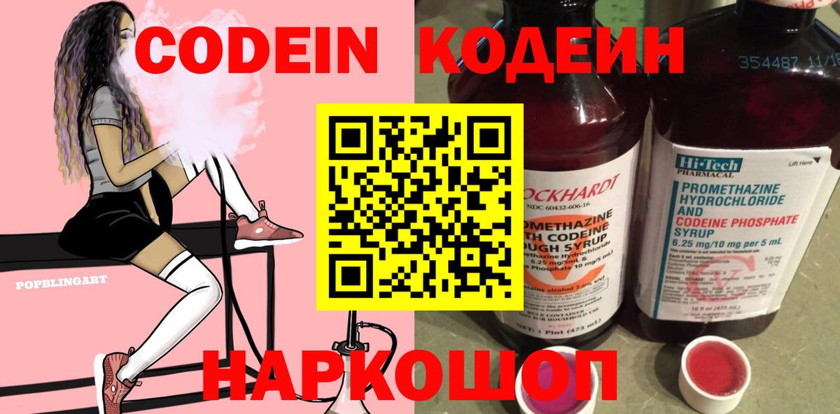 Междуреченск  Кодеиновый сироп Lean напиток Lean (лин)  Вход с VPN  Кодеиновый сироп Lean Purple Drank 
