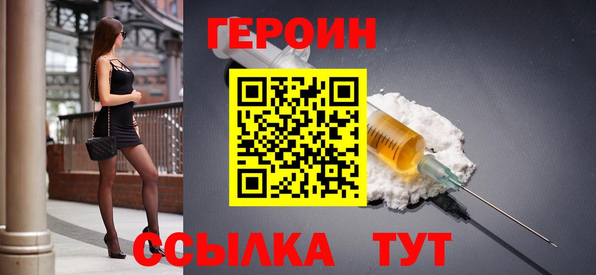 Героин  ГЕРОИН афганец  Вход с VPN  Междуреченск 