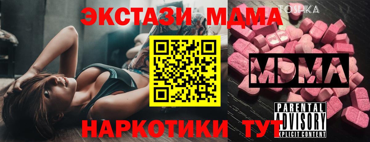 MDMA кристаллы  МДМА VHQ  Вход с VPN  Междуреченск 