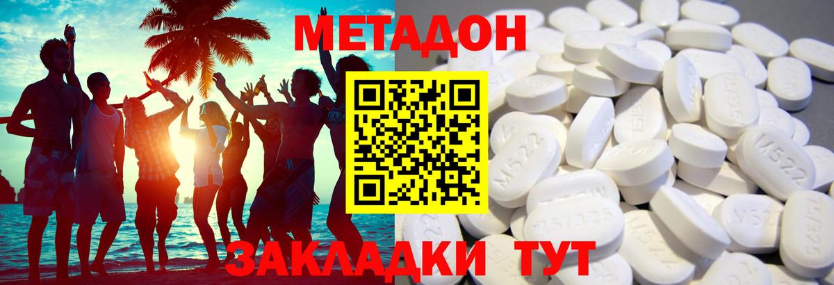 МЕТАДОН кристалл  МЕТАДОН кристалл  Вход с VPN  Междуреченск 