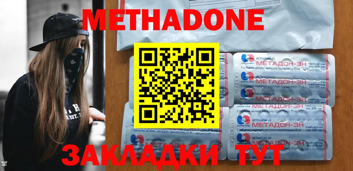 МЕТАДОН methadone Междуреченск